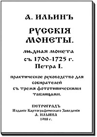 �. �����. ������� ������. ������ ������ � 1700-1725 �. ����� I