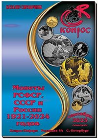 ������ �����, ���� � ������ 1921-2024 �����. �������� 54