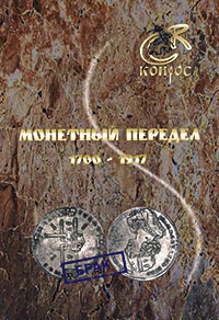 Монетный передел